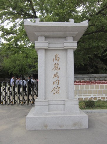 平壤、開(kāi)城、板門(mén)店、三八線、妙香山雙臥6日