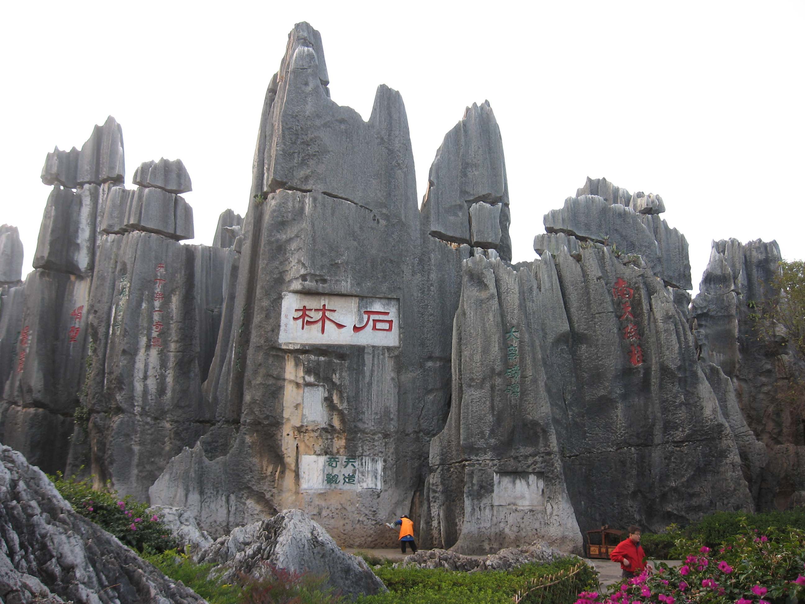 <strong>【4の5星溫泉】昆明石林、大理、麗江古城、玉龍</strong>