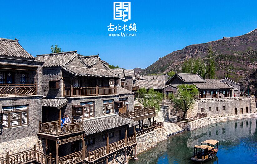 古北水鎮(zhèn)、遙橋古堡、霧靈湖、度假村娛樂雙汽