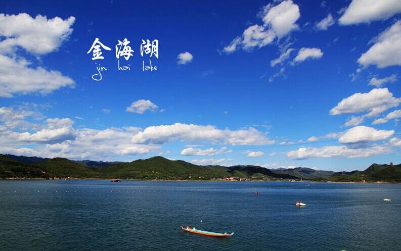 天云山、金海湖1日
