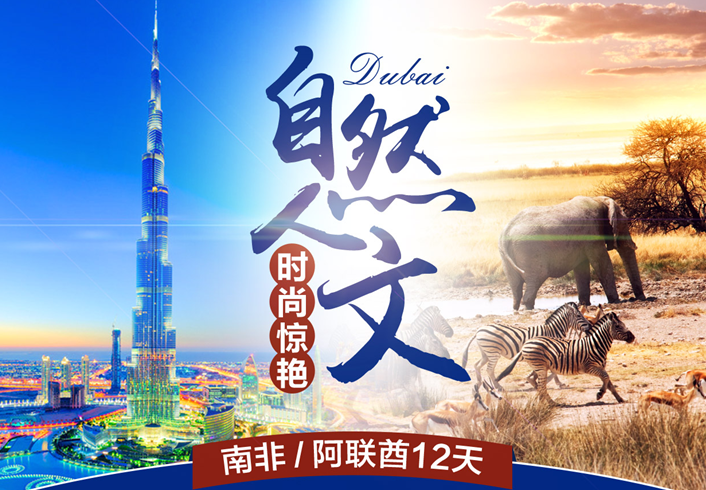 南非、迪拜12日**迪拜2天自由行**